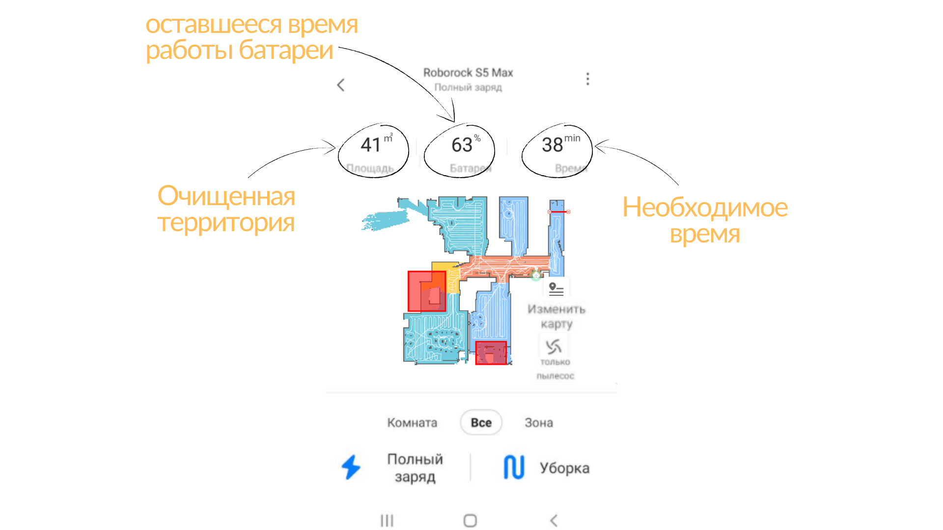 Требуемое время работы Roborock S5 Max во время навигационного теста в квартире